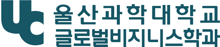 글로벌비즈니스학과
